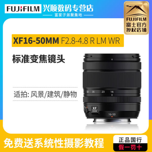Fujifilm/富士 XF16-50mmF2.8-4.8 R LM WR 标准变焦镜头xf16-50