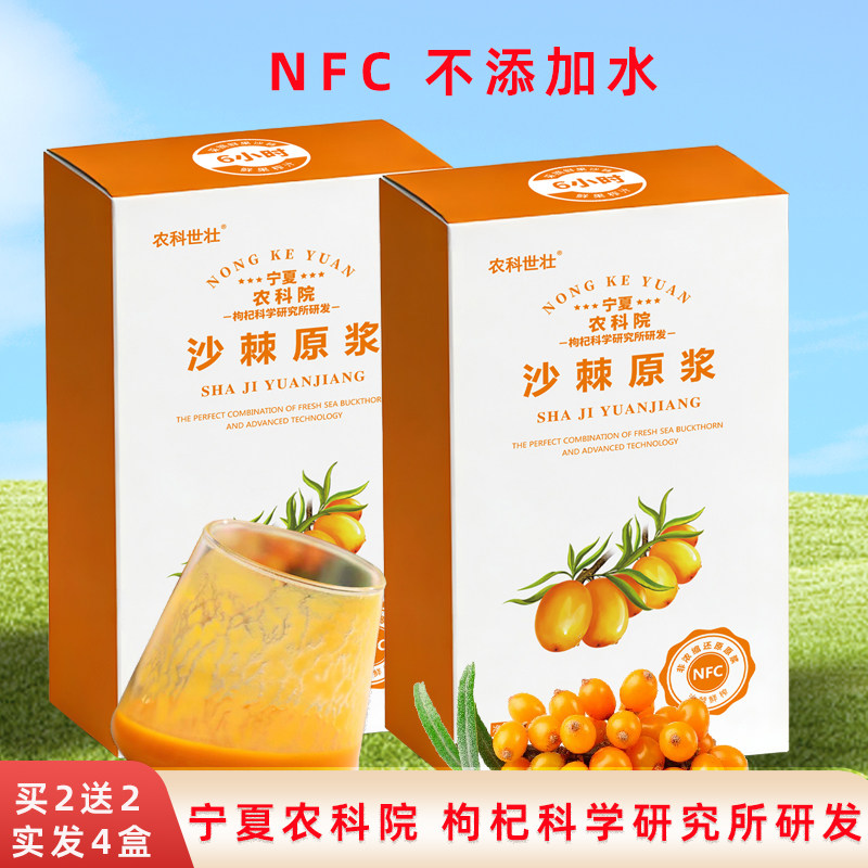 农科院NFC沙棘原浆鲜果鲜榨无蔗糖内蒙小果原汁原液VC含果油4盒装,传统滋补营养品,沙棘/沙棘原浆,淘宝优惠券,粉丝福利购,淘宝优惠卷