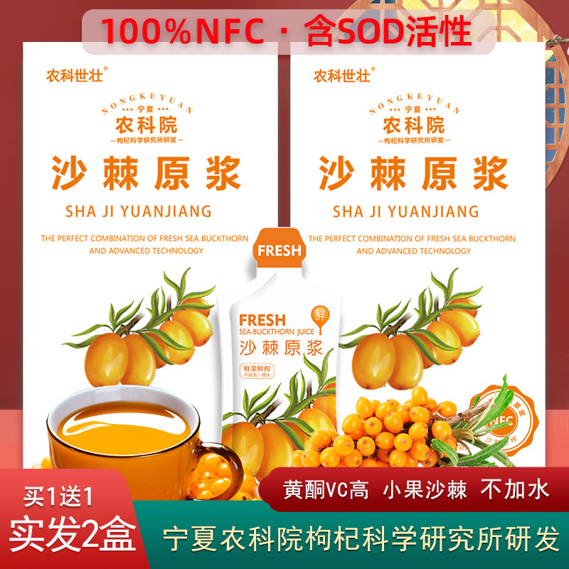 买一送一农科院沙棘原浆正品NFC原汁果油VC生冷榨 内蒙小果无蔗糖