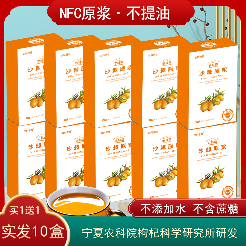 農科院鮮榨原汁原液果油沙棘原漿