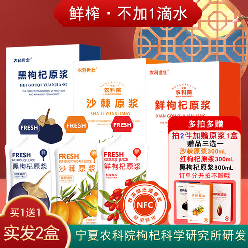 拍2发5盒农科院NFC红黑原浆沙棘