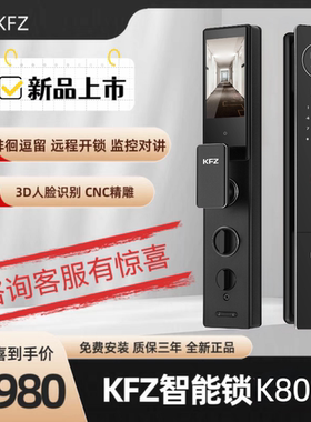 KFZ智能锁 K8009 全自动指纹密码卡室内可视猫眼远程[防水防晒款]