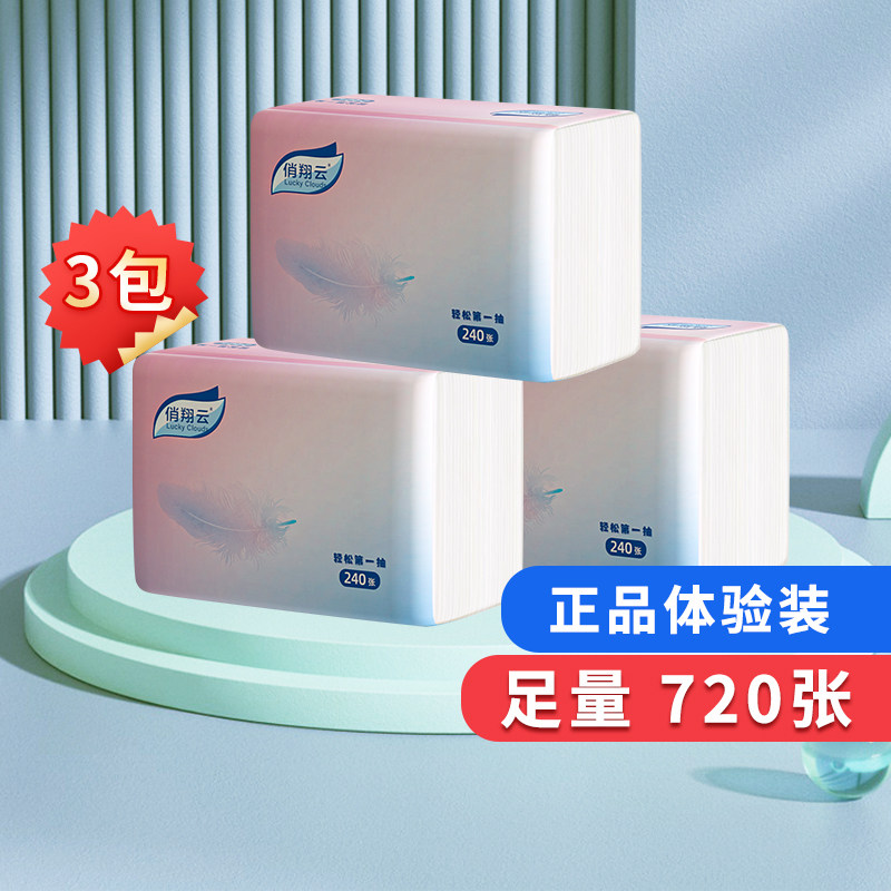 俏翔云3包纸巾抽纸厚家用实惠餐巾纸卫生纸擦手纸面巾纸抽婴儿纸