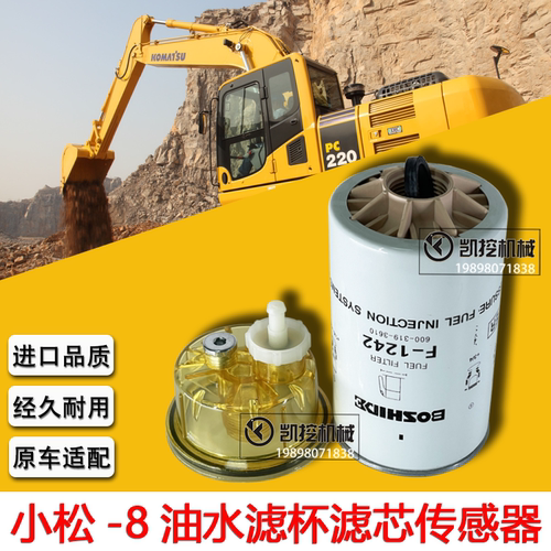 小松挖机PC200 210 220 240-8油水分离器总成手油泵传感器滤杯