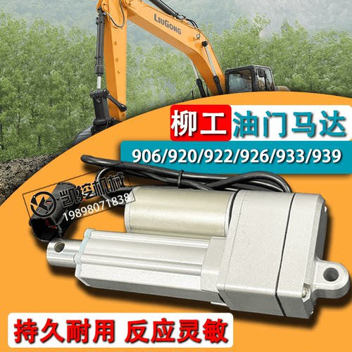 挖掘机柳工LG920E/913/925/926/939/950E 75油门电机加油马达配件