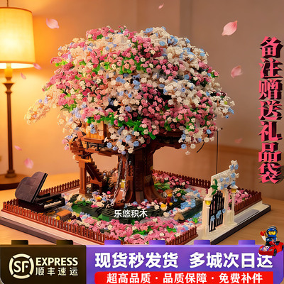 樱花树屋积木moc花束立体拼图