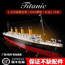 泰坦尼克号模型拼装中国积木玩具巨大型游轮成年高难度益智男女孩