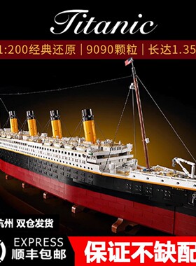 泰坦尼克号模型拼装中国积木玩具巨大型游轮成年高难度益智男女孩