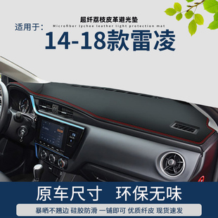 18款 适用于2014 Toyota雷凌中控台避光垫防晒遮阳皮仪表