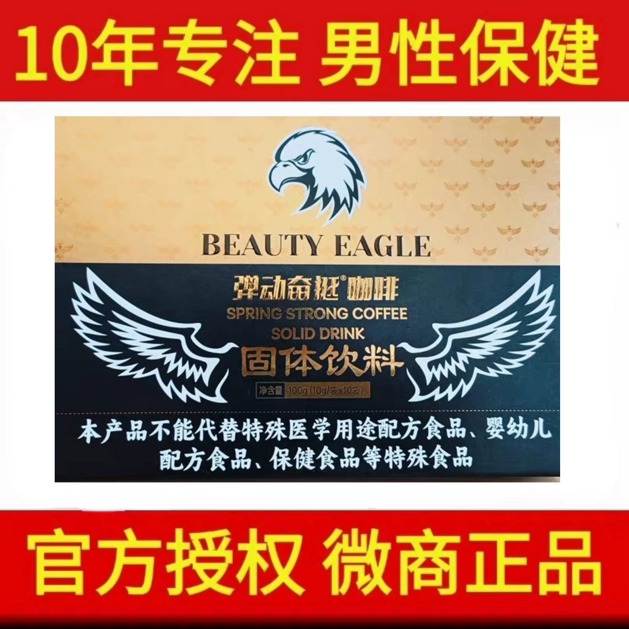 老鹰头微商同款弹动奋挺咖啡厂家速溶咖啡
