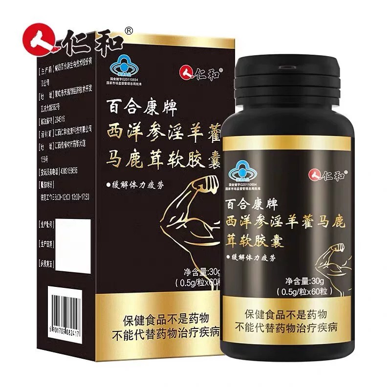 仁和 百合康牌西洋参淫羊藿马鹿茸软胶囊0.5g*60粒男 官方正品