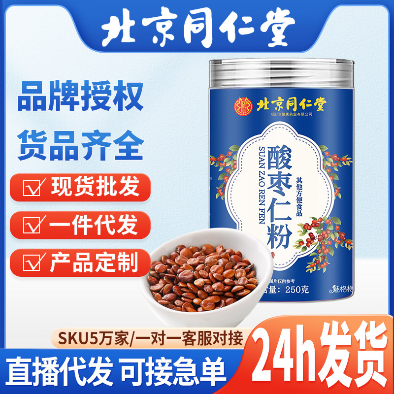 北京同仁堂（四川健康药业）酸枣仁粉250克/瓶
