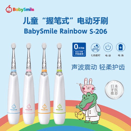 BabySmile儿童声波电动牙刷0-6岁