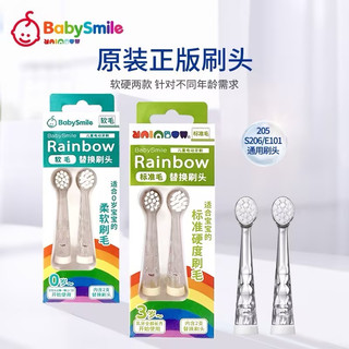 官方正品BabySmile牙刷头儿童电动牙刷头204/205/206软毛替换刷头