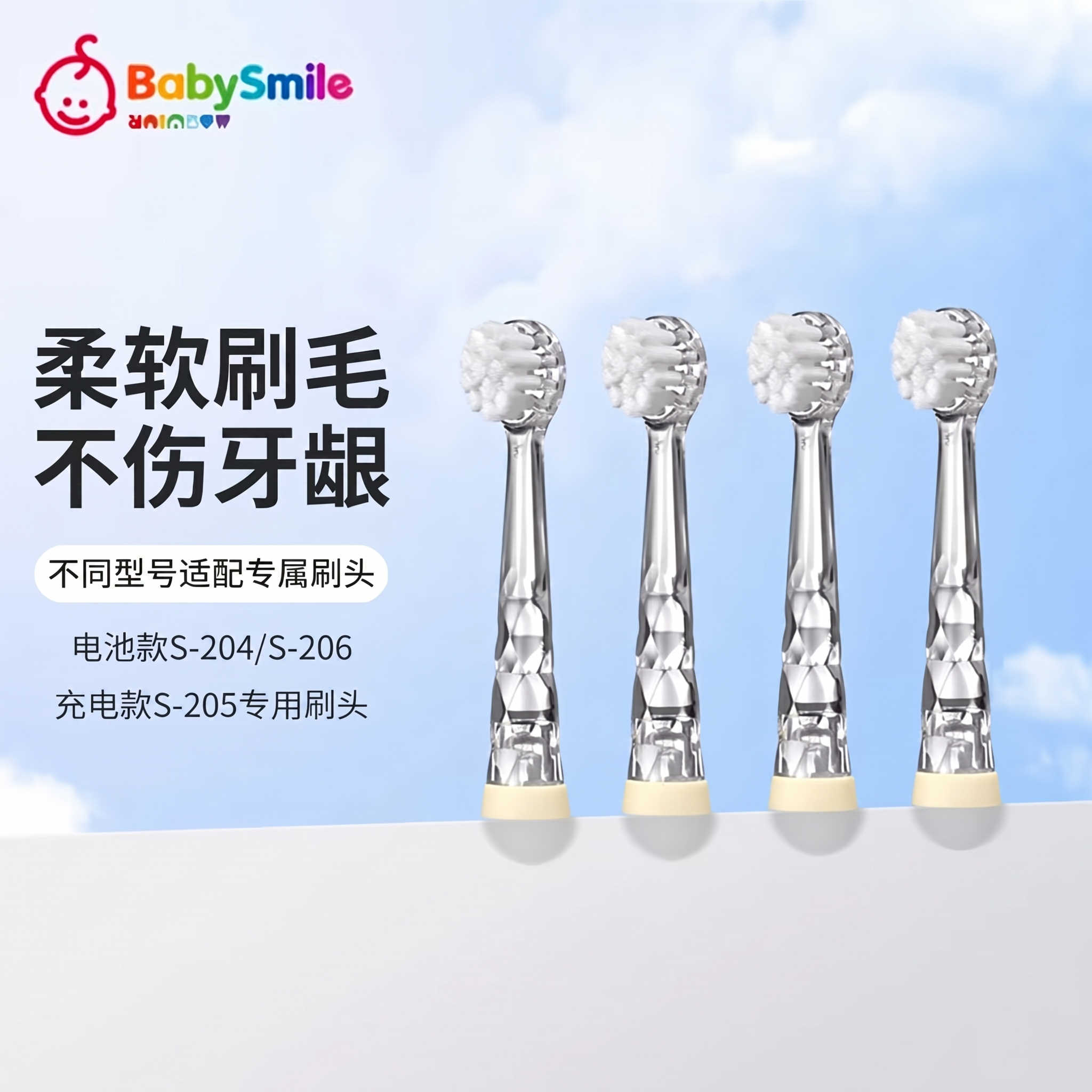 原装正品BabySmile牙刷头儿童电动牙刷替换头204/205/206通用软毛