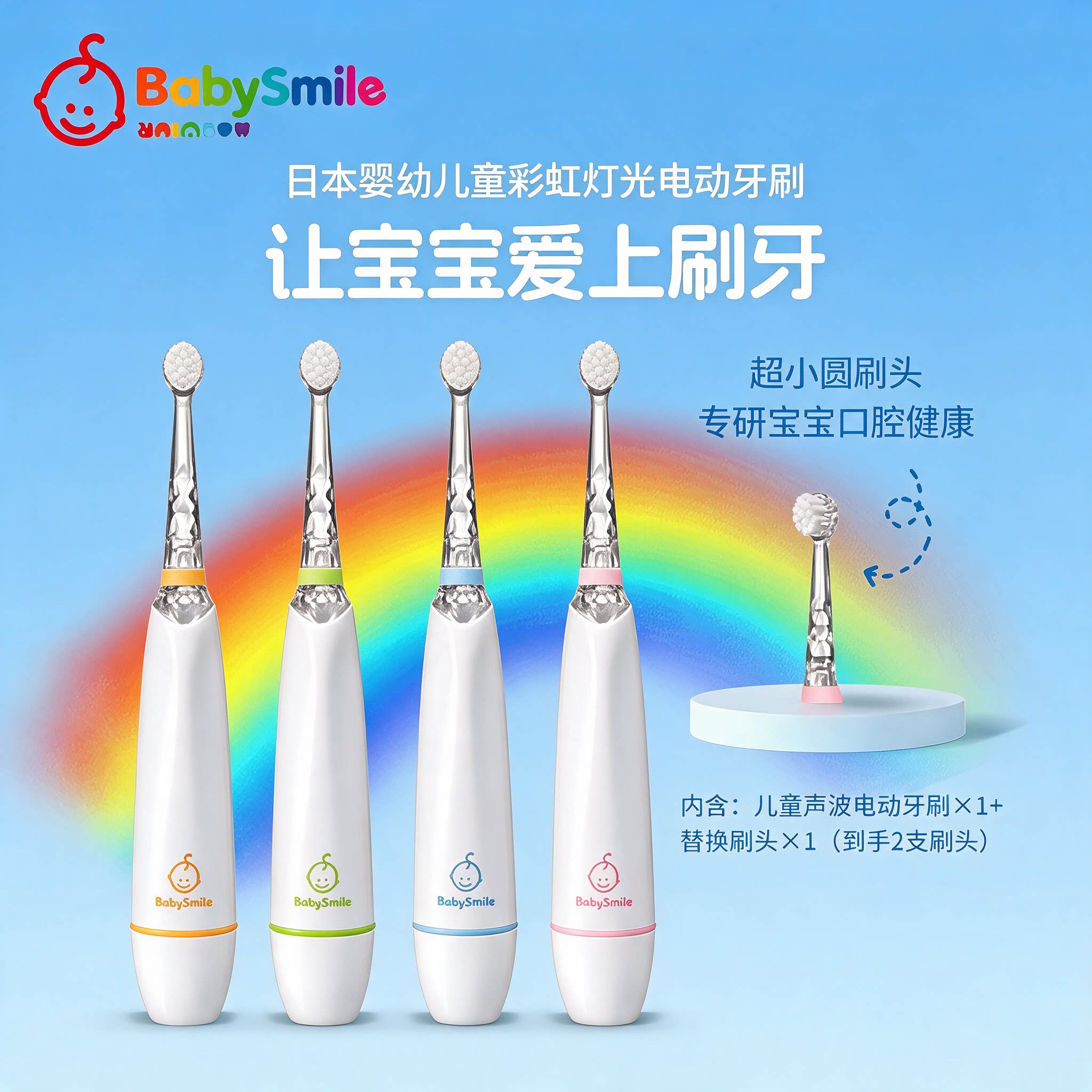 日本BabySmile婴幼儿童电动牙刷宝宝声波清洁自动防水0-3-6岁软毛