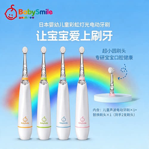 BabySmile儿童电动牙刷0-3-6岁