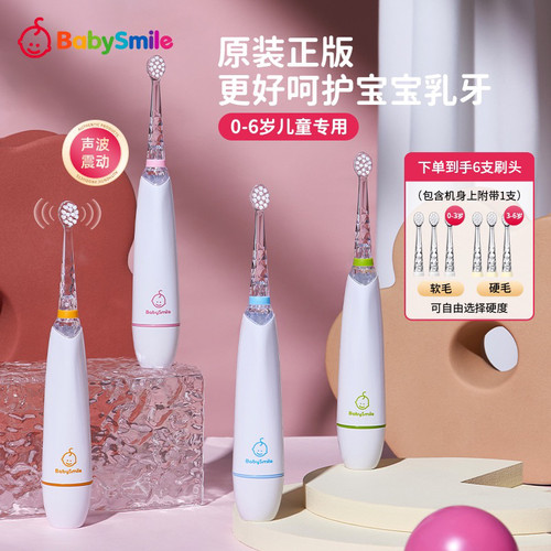 BabySmile儿童电动牙刷0-3-6岁