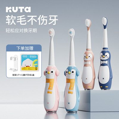 KUTA儿童声波电动牙刷K2pro软毛
