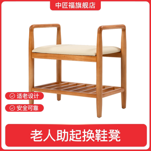 中匠福家具实木换鞋坐式凳子老人