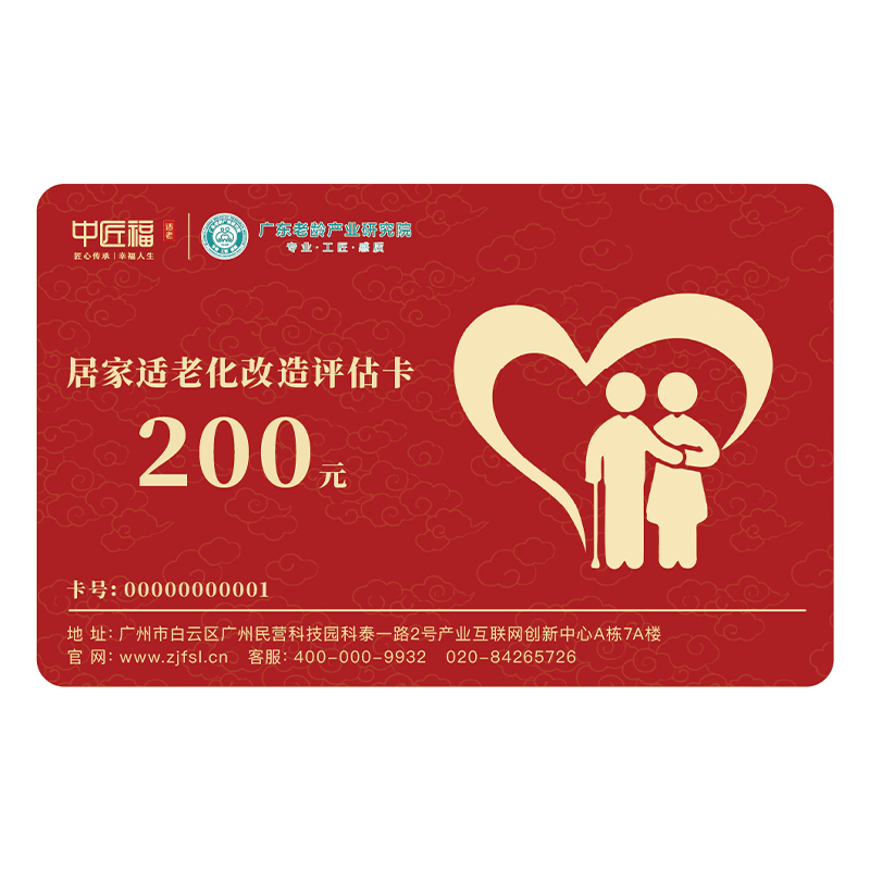 中匠福居家适老化改造评估卡,住宅家具,适老助起用具,淘宝优惠券,粉丝福利购,淘宝优惠卷