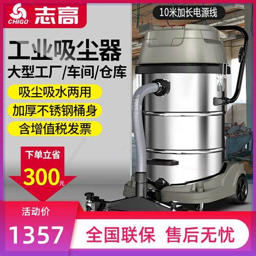 ZG-X803T-80L工业吸尘器工厂车间粉尘强力大功率干湿用5500W