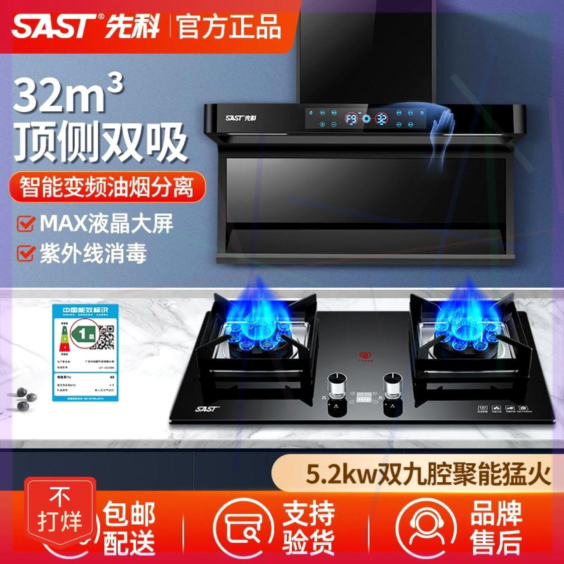【48小时发货】先科顶侧双吸油烟机燃气灶家用猛火双灶7字大吸力