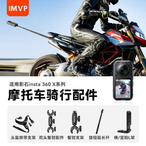 摩托车骑行套装适用影石insta360X系列骑行配件X6/5/4摩托车套装