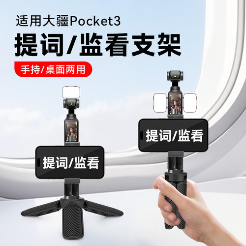 大疆pocket3提词器支架