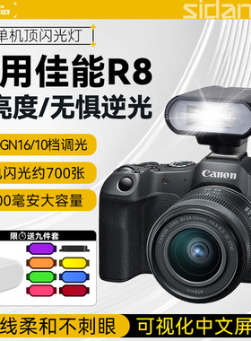 适用佳能EOR R8 R7 R6 80D微单相机闪光灯外接机顶外置mini闪光灯