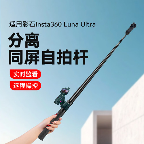 IMVP适用影石Insta360 Luna Ultra自拍杆手持支架三脚架影石配件