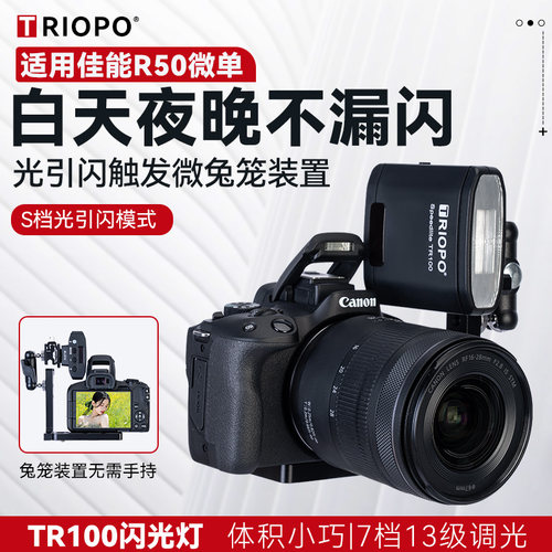 捷宝TR100闪光灯补光灯机顶灯适用佳能R50 200D R6相机迷你闪光灯