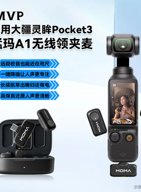 适用大疆 DJL osmo Pocket3 口袋运动相机手持云台防抖直播麦克风
