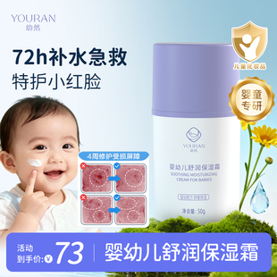 幼然保湿霜婴幼儿舒润儿童面霜滋润保湿秋冬季宝宝婴儿润肤乳通用