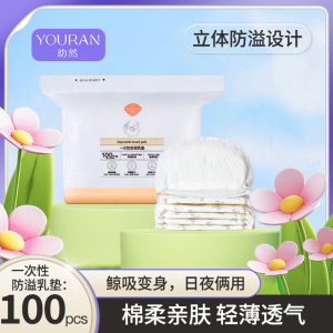 幼然一次性防溢乳垫哺乳期夏季超薄孕妇产后100P防漏垫溢奶垫乳贴