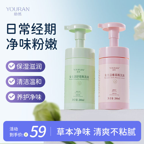 幼然女士慕斯洗液日常保湿净味