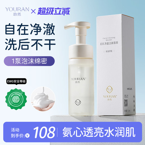 幼然柔肤净澈洁颜慕斯保湿清洁