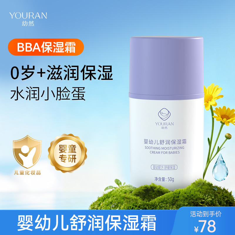 BBA保湿霜幼然宝宝面霜新生婴幼儿秋冬保湿补水儿童护润肤身体乳