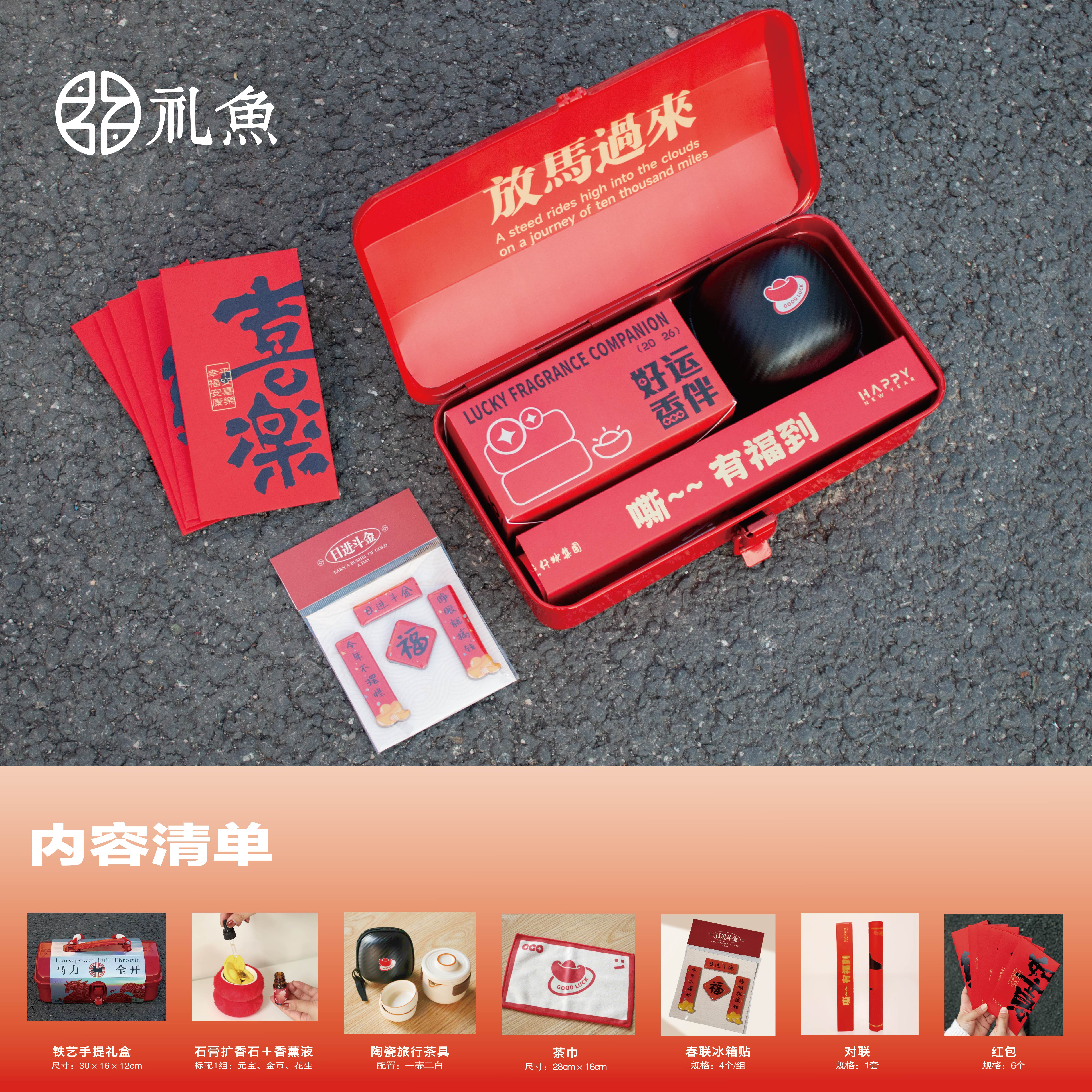 礼鱼原创新年礼盒可定制