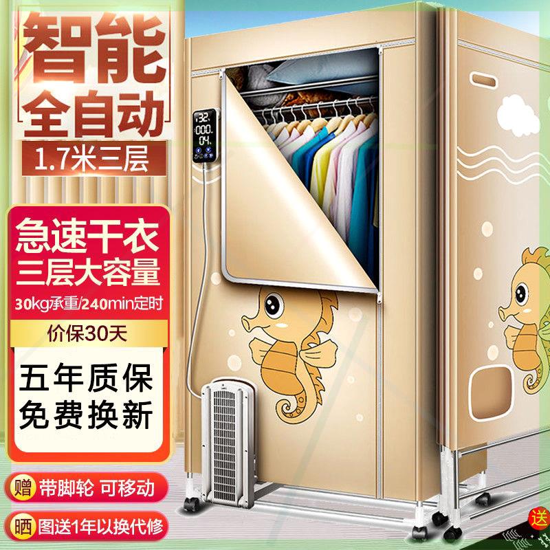 智能全自动烘干机家用衣服暖被速干衣柜大人婴儿烘衣机大容量干衣