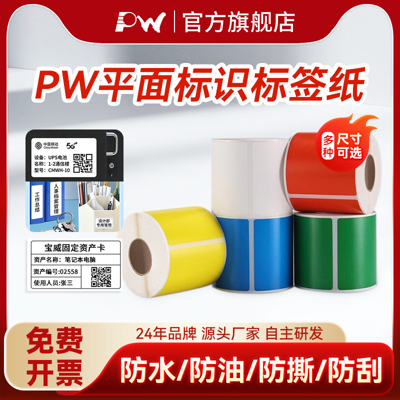 宝威PW线缆矩型空白标签 50*90/50*70/60*38/38*60 矩形pet标签纸,办公设备/耗材/相关服务,标签打印纸/条码纸,淘宝优惠券,粉丝福利购,淘宝优惠卷