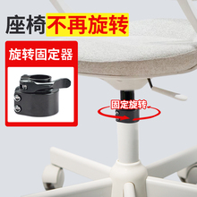 座椅不可旋转固定器气杆旋转锁定器儿童学习旋转椅子防转固定器