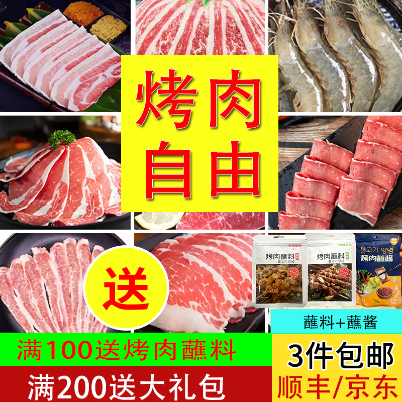 【7.9 烤肉自选】韩式烤肉食材烧烤食材户外露营火锅半成品