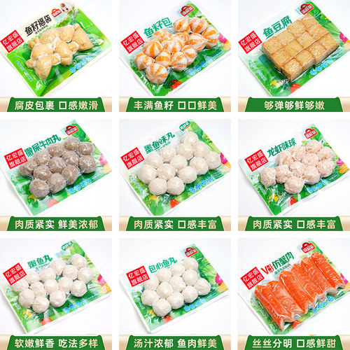 锁鲜装火锅丸子煮食材
