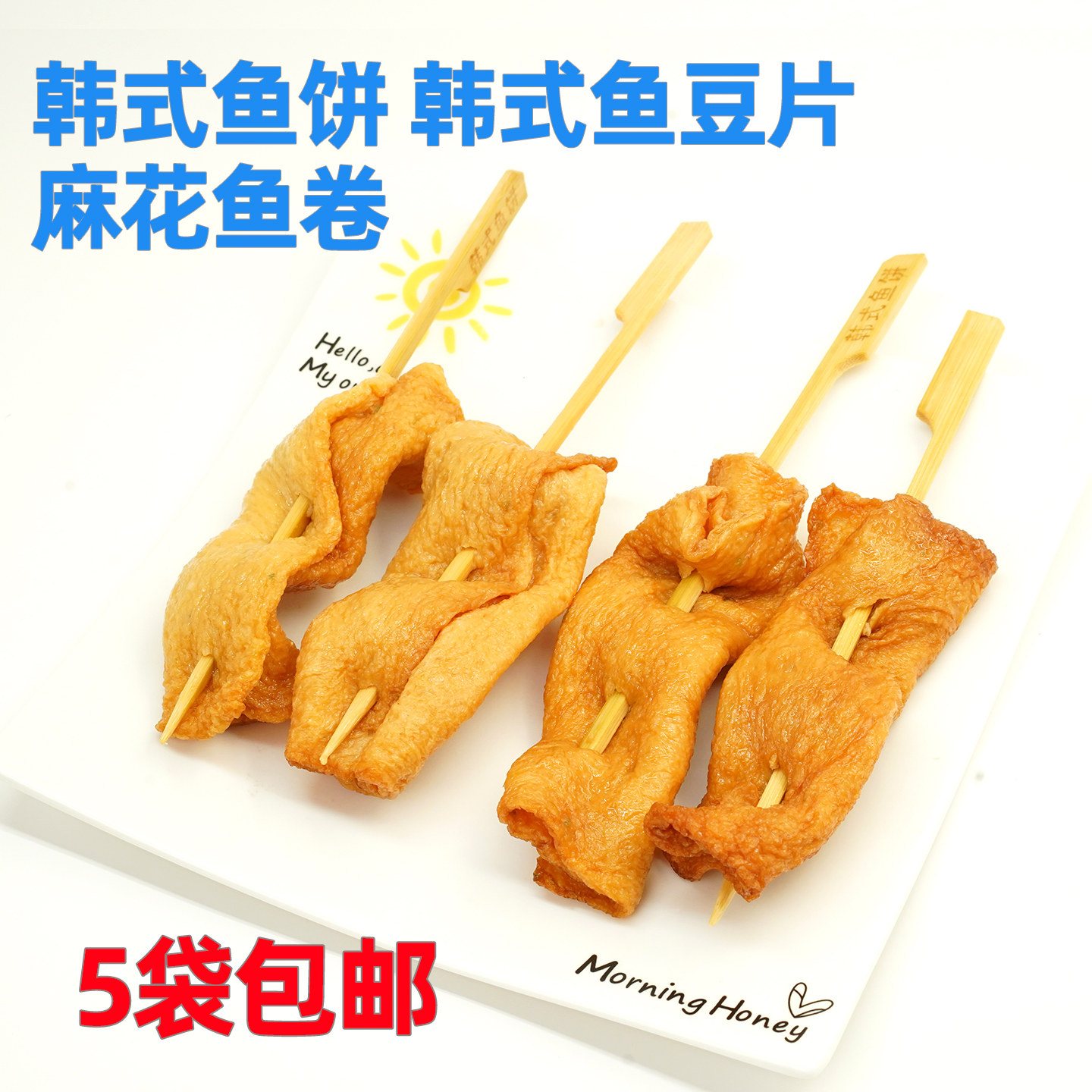 韩式鱼饼韩式鱼豆片麻花鱼饼麻花鱼卷关东煮食材日韩煮物麻花串,水产肉类/新鲜蔬果/熟食,鱼丸/鱼滑,淘宝优惠券,粉丝福利购,淘宝优惠卷