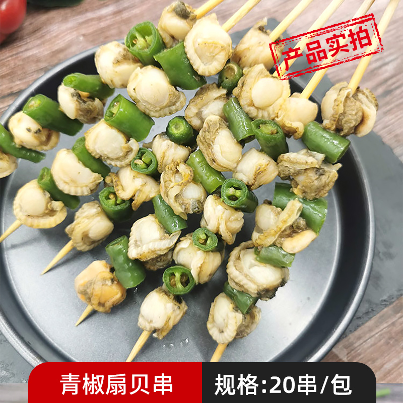 青椒肉串杭椒肉串批发烧烤食材