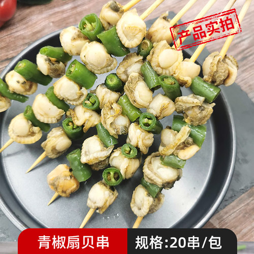 青椒肉串杭椒肉串批发烧烤食材