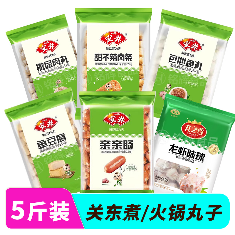 5斤大包装火锅丸子关东煮
