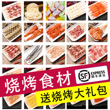 【南京顺丰】烧烤食材半成品羊肉串烤串组合串串小串锅圈烧鸟串