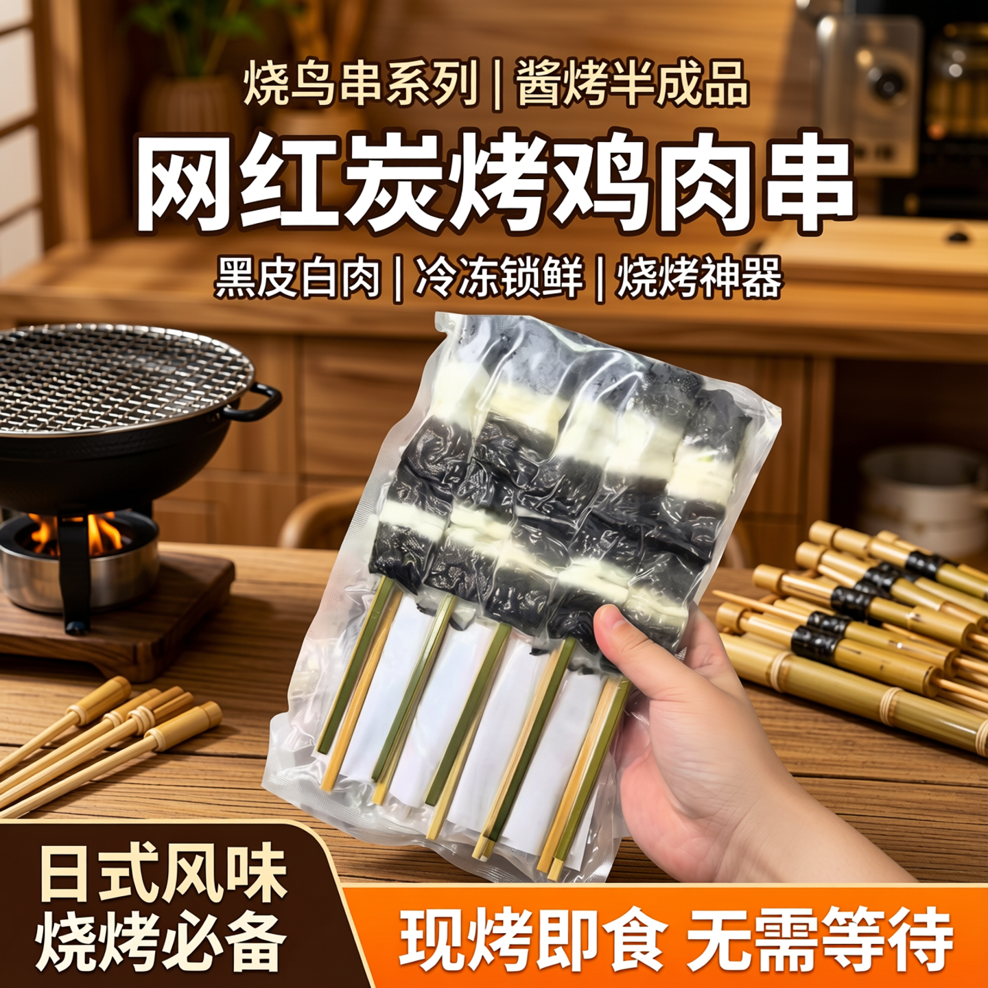 烧鸟串系列青皮串烧烤食材半成品酱烤冷冻网红炭烧烤串鸡肉串
